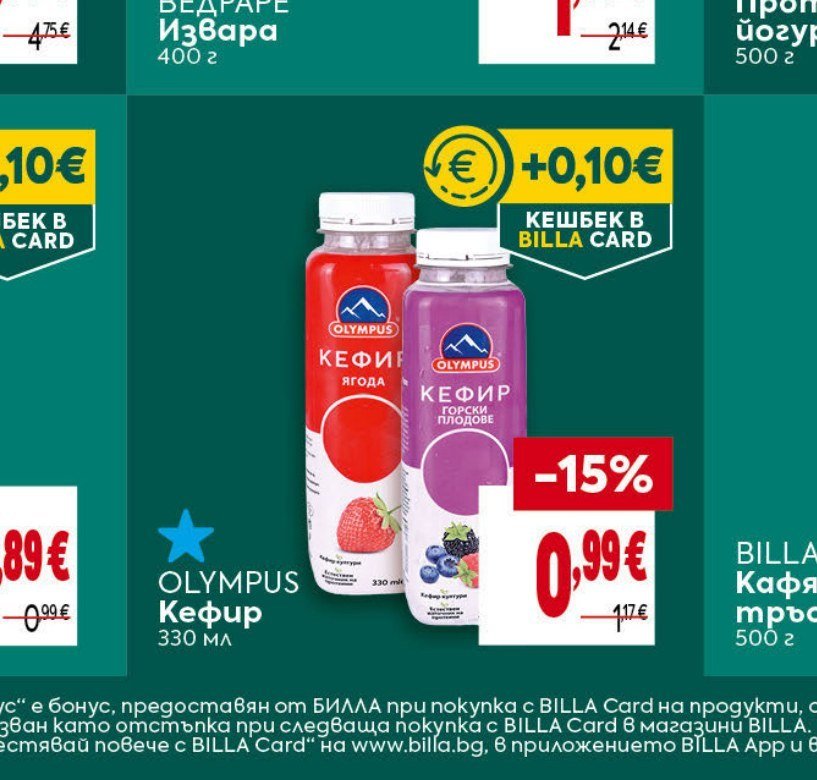 OLYMPUS Кефир 330 мл - Била