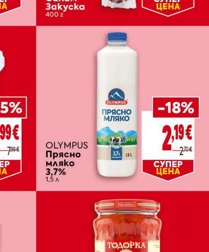 OLYMPUS Прясно мляко 3,7% 1,5 л - Била