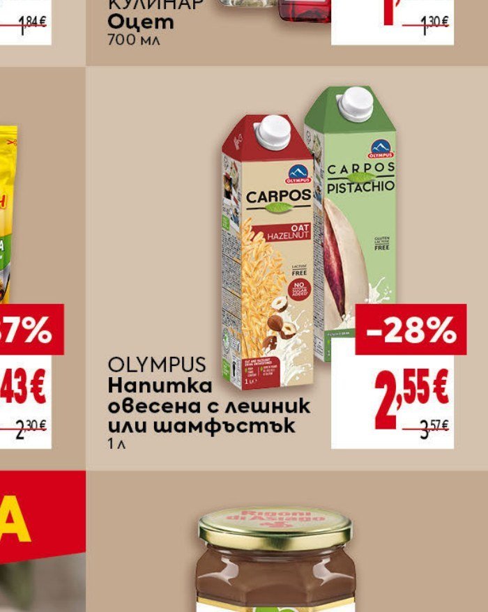 OLYMPUS Hanumka овесена с лешник или шамфъстък 1 л - Била