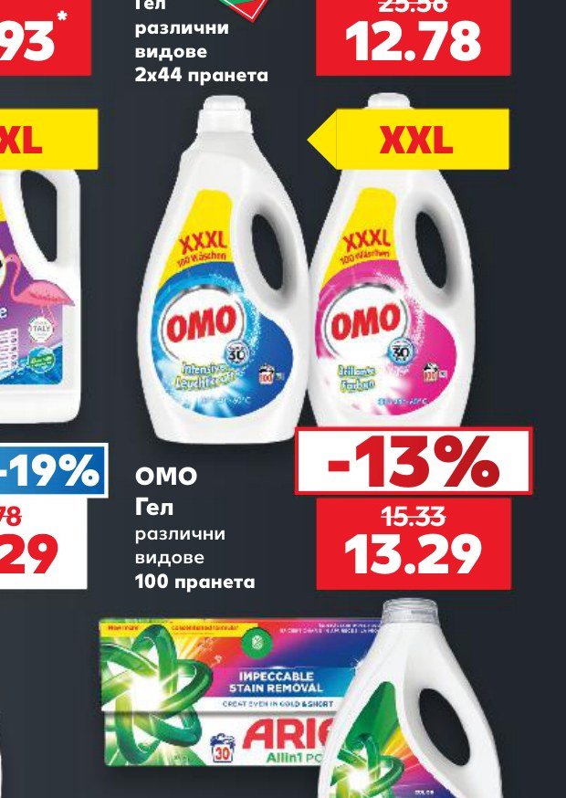 OMO Гел различни видове 100 пранета - Кауфланд