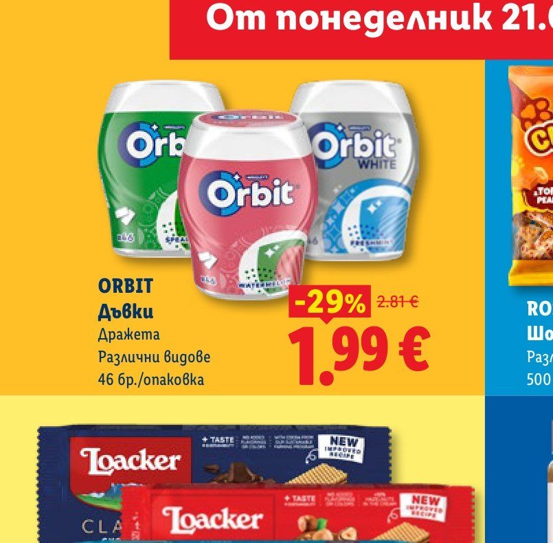 ORBIT Дъвки Дражета Различни видове 46 бр./опаковка - Лидл
