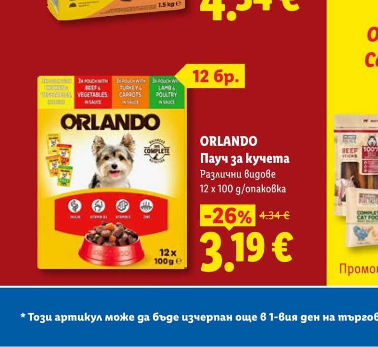ORLANDO Пауч за кучета Различни видове 12 x 100 g/опаковка - Лидл
