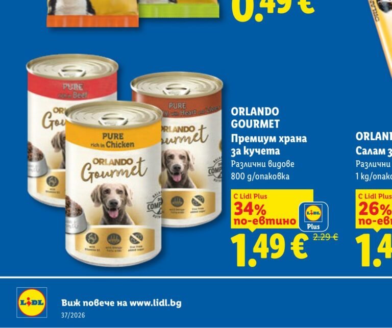 ORLANDO GOURMET Премиум храна за кучета 800 g - Лидл