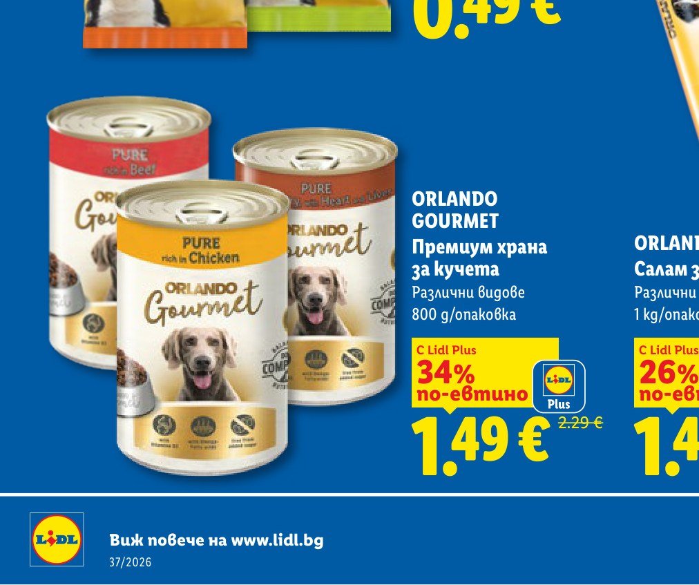 ORLANDO GOURMET Премиум храна за кучета 800 g – Лидл