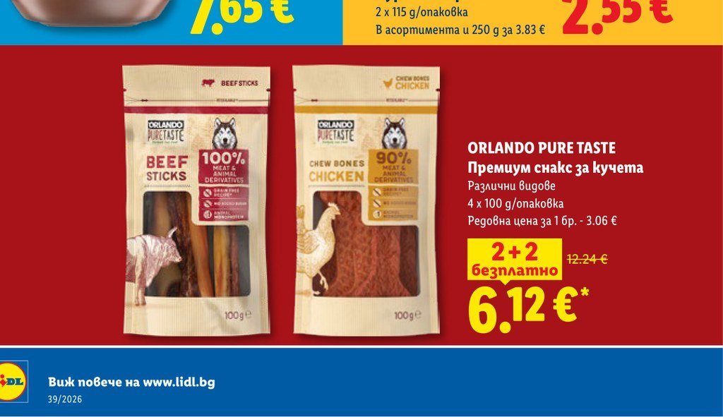 ORLANDO PURE TASTE Премиум снакс за кучета Различни видове 4 x 100 g - Лидл