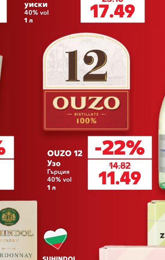 OUZO 12 1 л - Кауфланд
