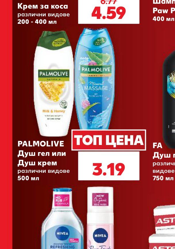 PALMOLIVE Душ гел или Душ крем различни видове 500 мл - Кауфланд