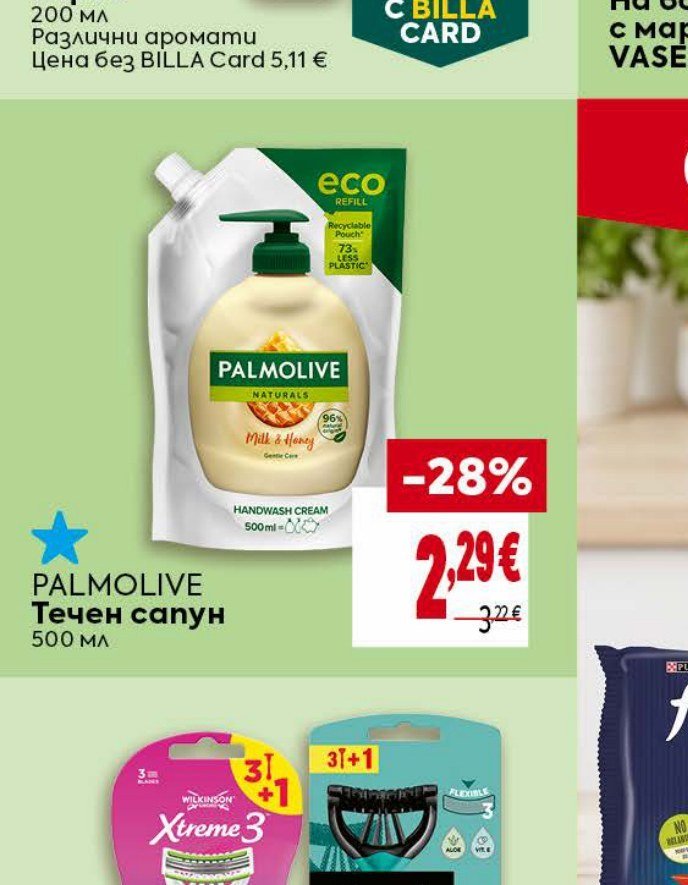 PALMOLIVE Течен сапун 500 мл - Била