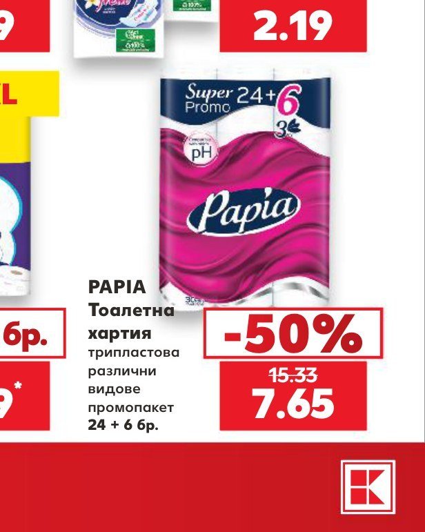 Papia Тоалетна хартия трипластова различни видове промопакет 24 + 6 бр - Кауфланд