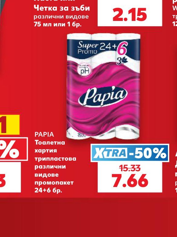 PAPIA Тоалетна хартия трипластова различни видове промопакет 24+6 бр - Кауфланд