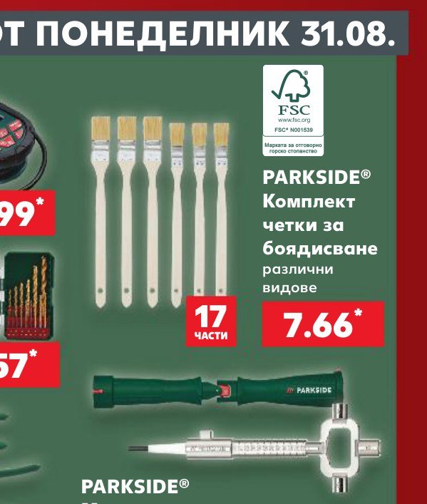 PARKSIDE Комплект четки за боядисване различни видове - Кауфланд