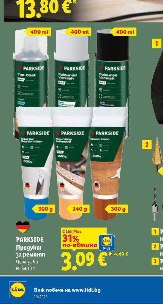 PARKSIDE Продукт за ремонт 300 g, 240 g, 400 ml - Лидл