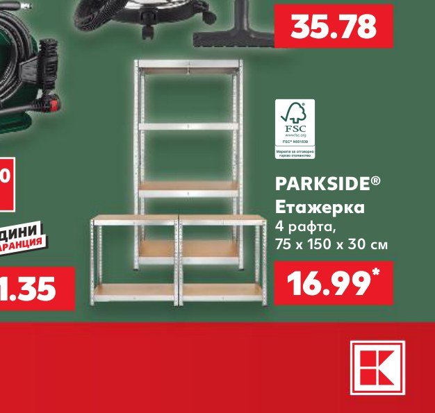 PARKSIDE Етажерка 4 рафта, 75 x 150 x 30 см - Кауфланд