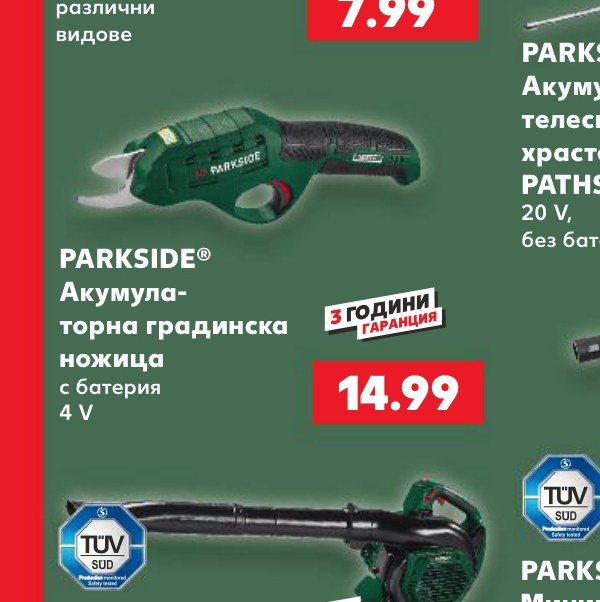 PARKSIDE Акумулаторна градинска ножица с батерия 4 V - Кауфланд