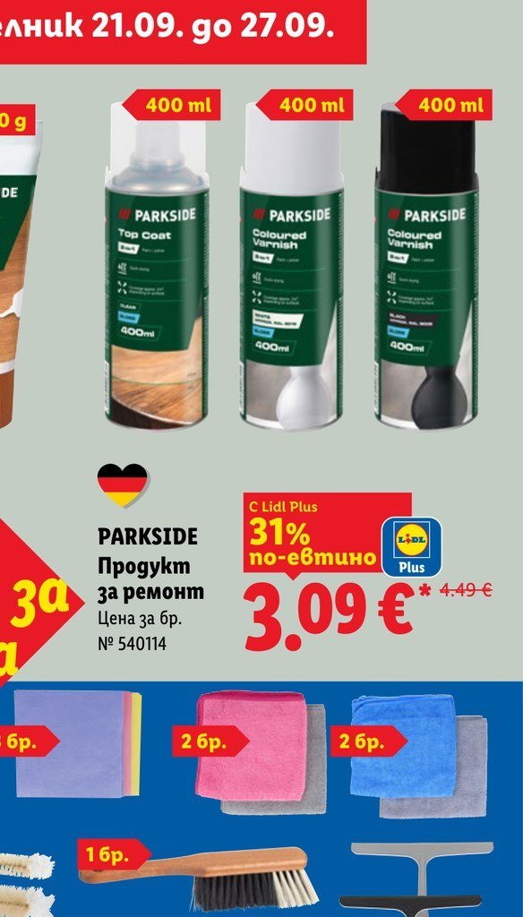 PARKSIDE Продукт за ремонт 400 ml - Лидл