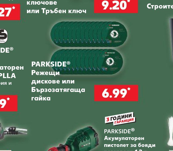 PARKSIDE Режещи дискове или Бързозатягаща гайка - Кауфланд
