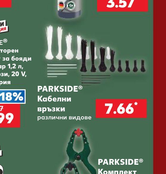 PARKSIDE Кабелни връзки различни видове - Кауфланд