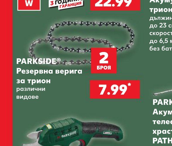 PARKSIDE Резервна верига за трион различни видове - Кауфланд