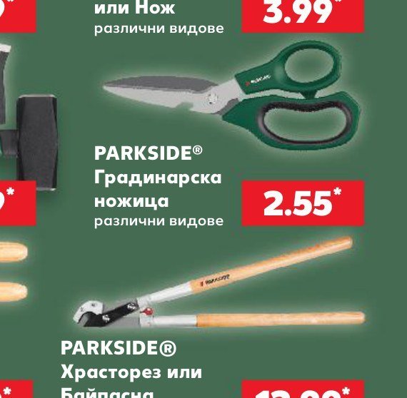 PARKSIDE Градинарска ножица различни видове - Кауфланд