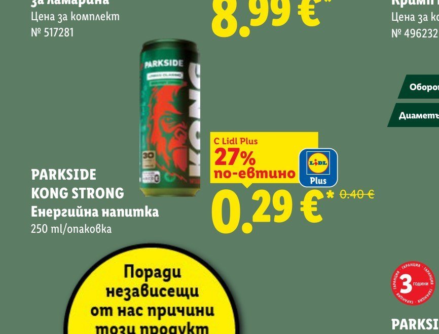 PARKSIDE KONG STRONG Енергийна напитка 250 ml - Лидл