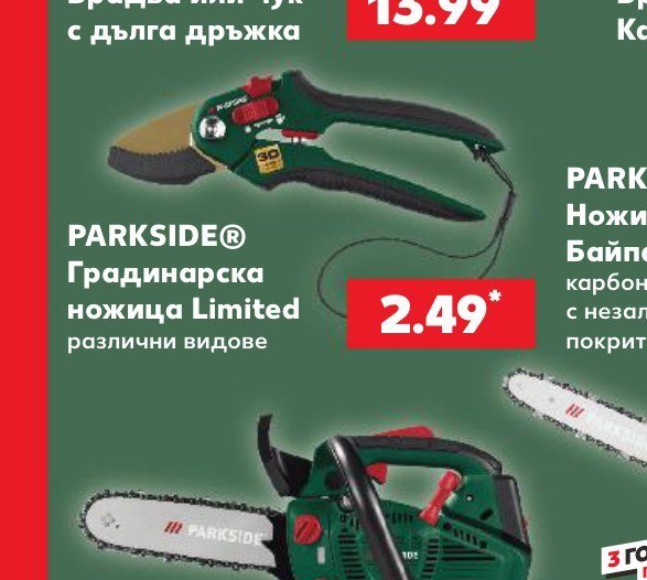 PARKSIDE® Градинарска ножица Limited различни видове - Кауфланд
