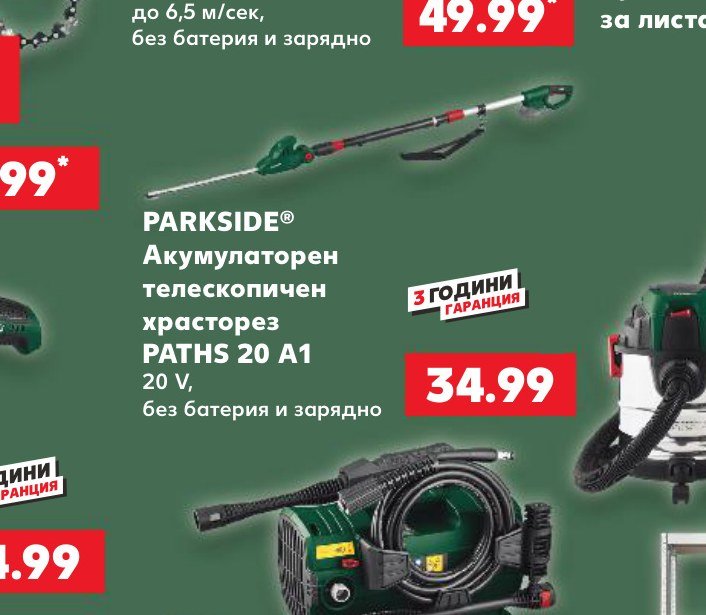 PARKSIDE Акумулаторен телескопичен храсторез PATHS 20 A1 - Кауфланд