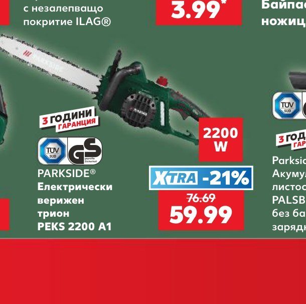 PARKSIDE Електрически верижен трион PEKS 2200 A1 - Кауфланд
