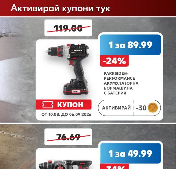 PARKSIDE® PERFORMANCE АКУМУЛАТОРНА БОРМАШИНА С БАТЕРИЯ - Кауфланд