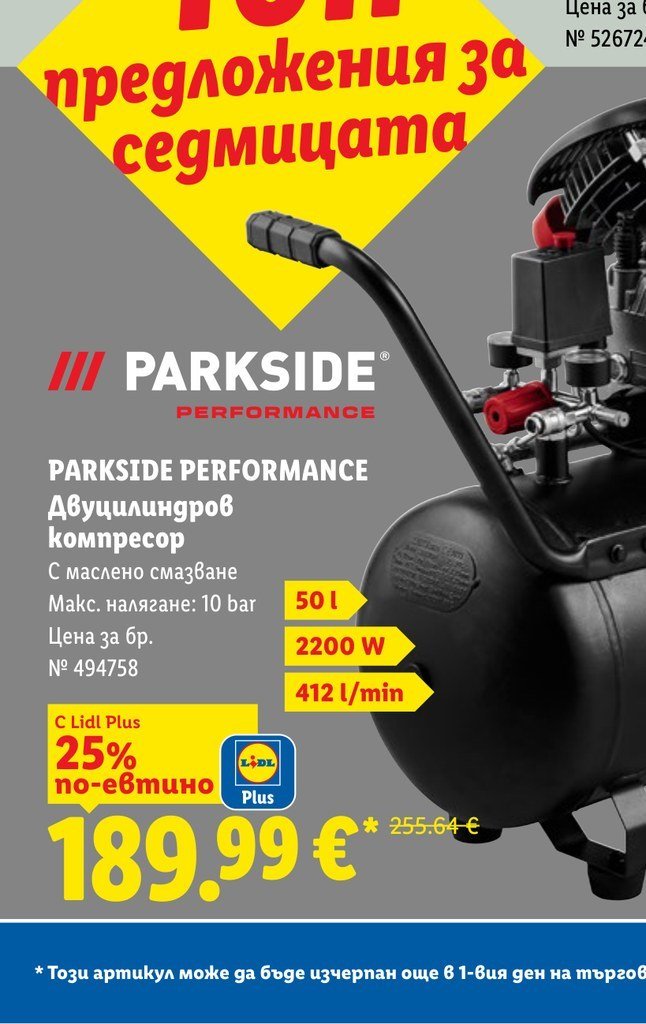 PARKSIDE PERFORMANCE Двуцилиндров компресор 50 l - Лидл