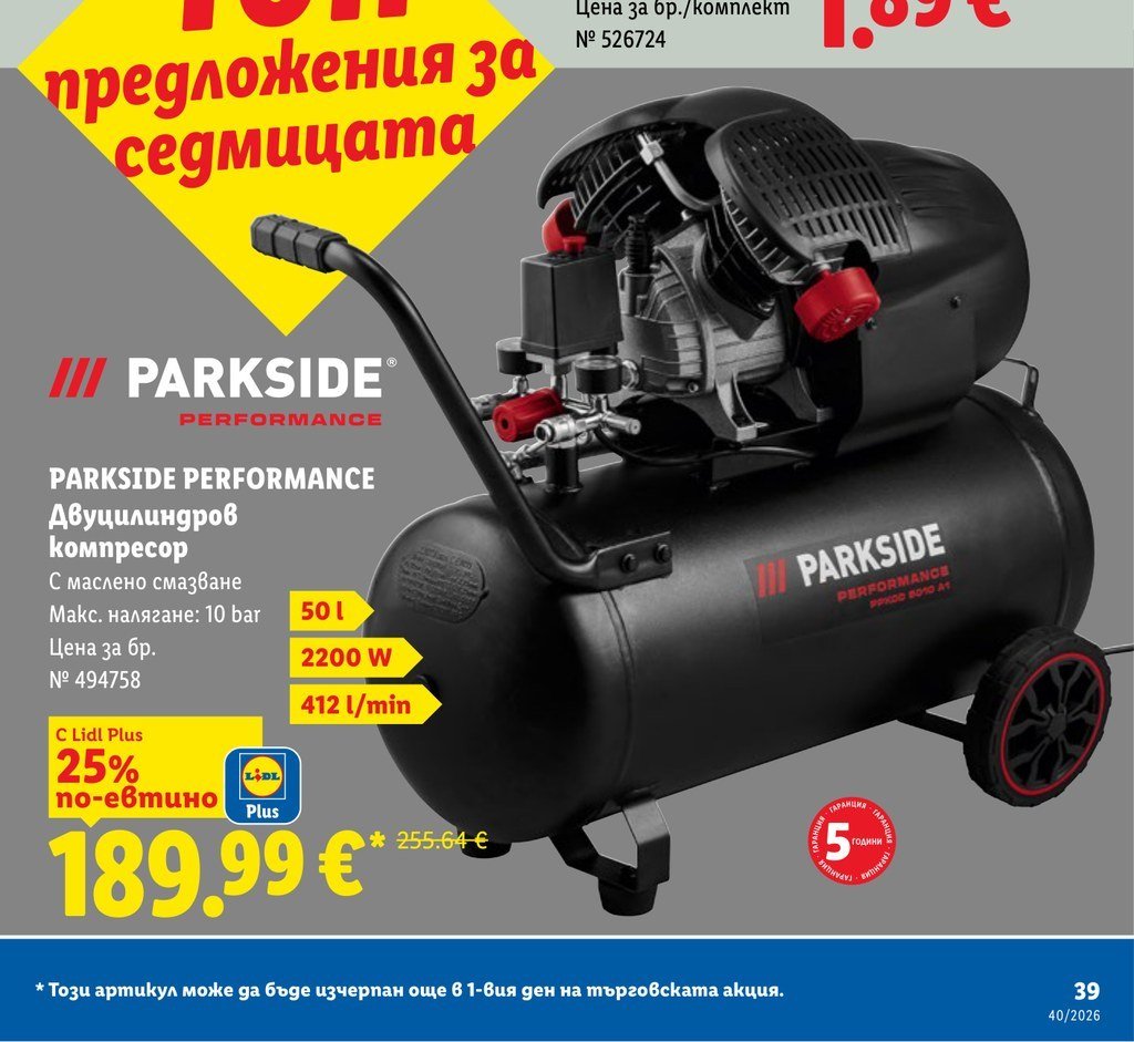 PARKSIDE PERFORMANCE Двуцилиндров компресор с маслено смазване 50 l - Лидл