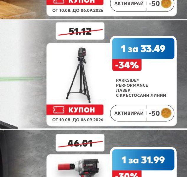 PARKSIDE PERFORMANCE ЛАЗЕР С КРЪСТОСАНИ ЛИНИИ - Кауфланд