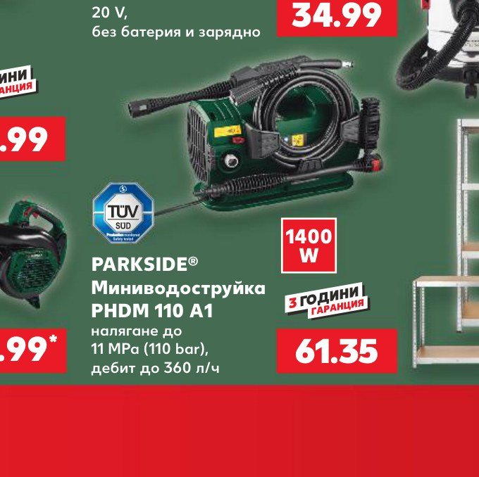 PARKSIDE Миниводоструйка PHDM 110 A1 - Кауфланд