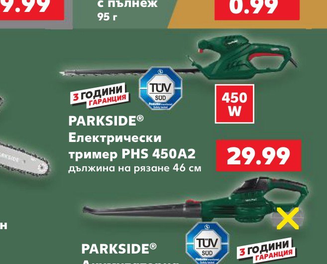 PARKSIDE Електрически тример PHS 450A2 дължина на рязане 46 см - Кауфланд