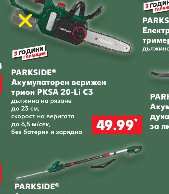 PARKSIDE Акумулаторен верижен трион PKSA 20-Li C3 - Кауфланд