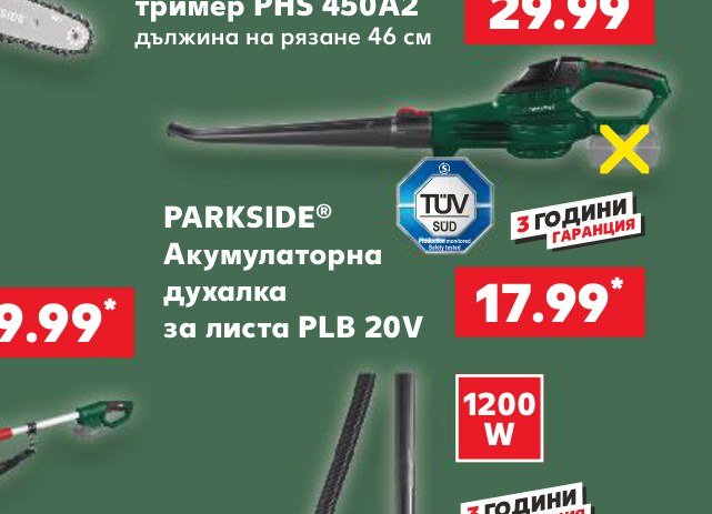 PARKSIDE Акумулаторна духалка за листа PLB 20V - Кауфланд