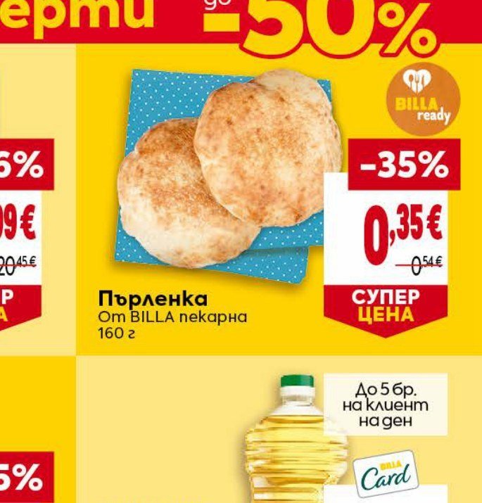 Пърленка От BILLA пекарна 160 г - Била