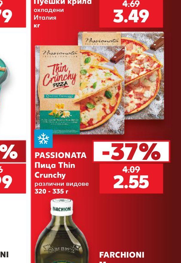 PASSIONATA Пица Thin Crunchy различни видове 320 - 335 г - Кауфланд