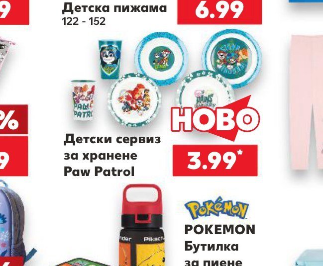Детски сервиз за хранене Paw Patrol - Кауфланд