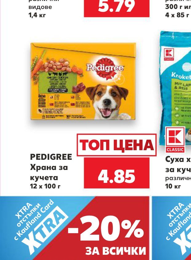 PEDIGREE Храна за кучета 12 x 100 г - Кауфланд