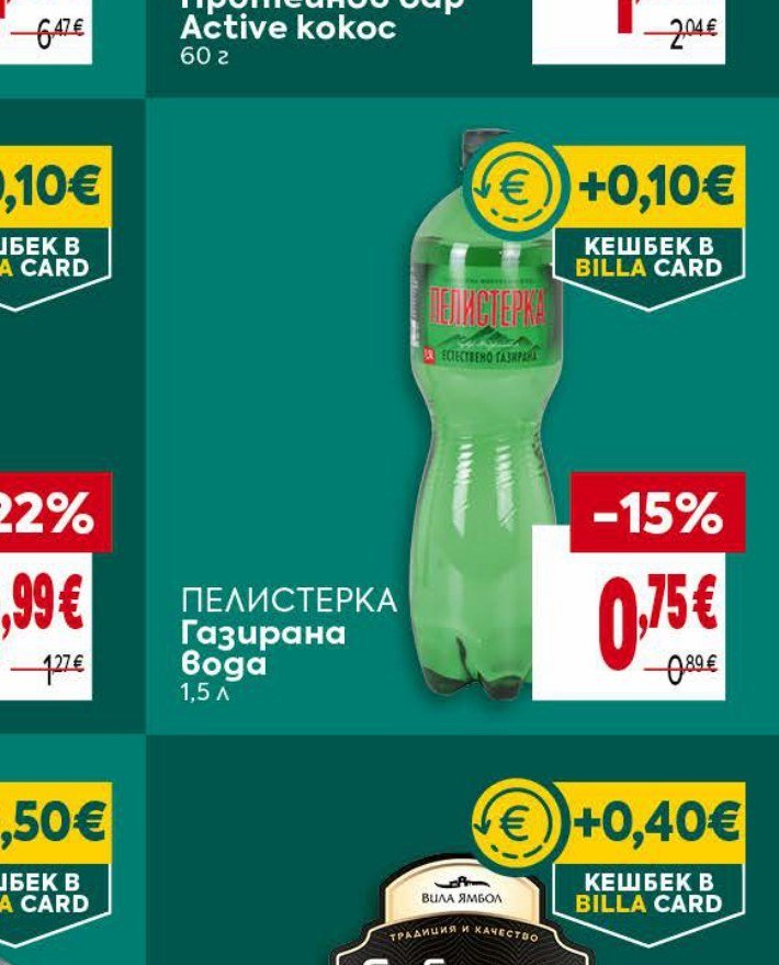 Пелистерка Газирана вода 1,5 л - Била