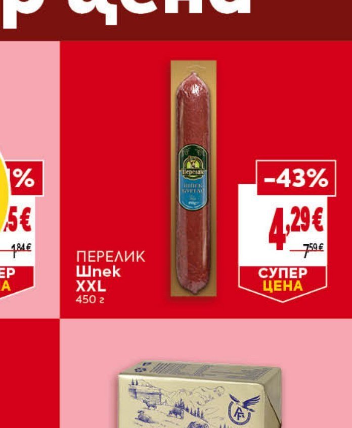 ПЕРЕЛИК Шпек XXL 450 г - Била