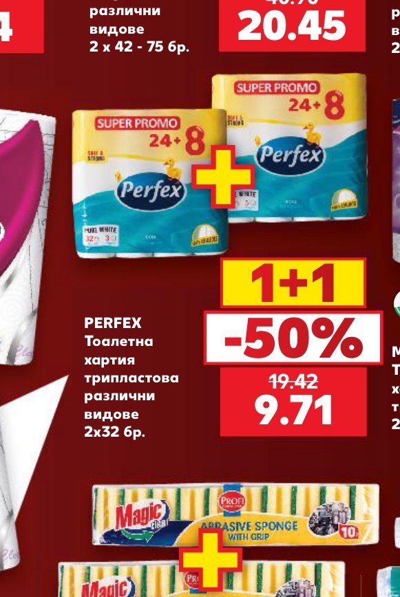PERFEX Тоалетна хартия трипластова различни видове 2x32 бр - Кауфланд