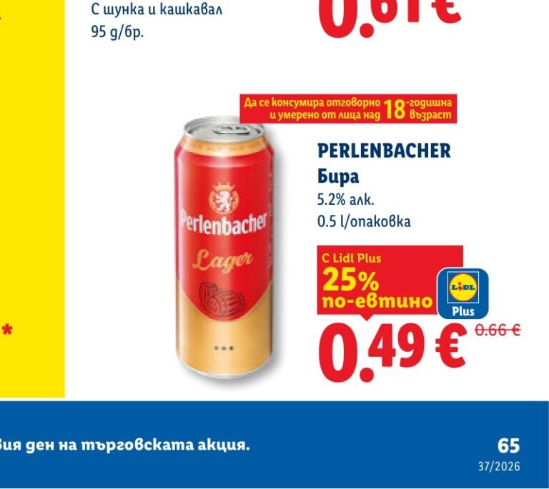 PERLENBACHER Бира 0.5 l - Лидл