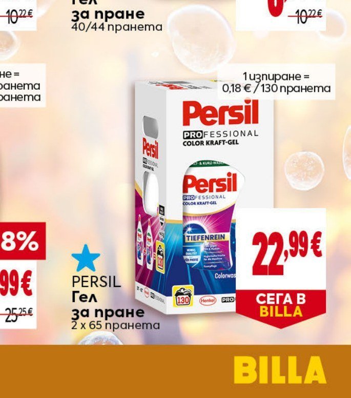 Persil Гел за пране 2 x 65 пранета - Била