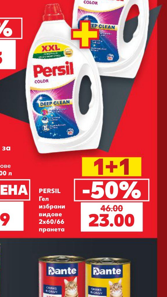 PERSIL Гел избрани видове 2×60/66 пранета - Кауфланд