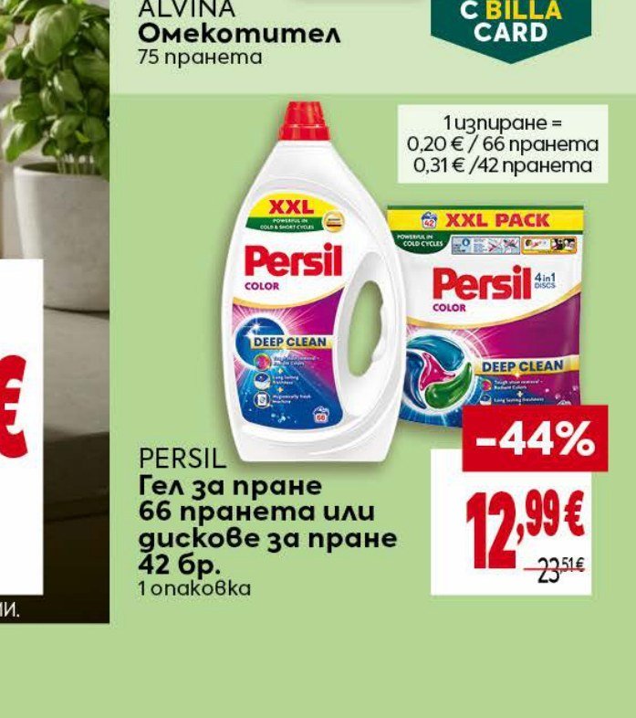 Persil гел за пране 66 пранета или дискове за пране 42 бр - Била