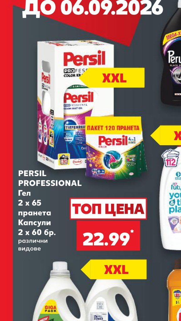 PERSIL PROFESSIONAL Гел 2 x 65 пранета Капсули 2 x 60 бр. различни видове - Кауфланд