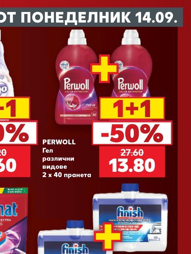 PERWOLL Гел различни видове 2 x 40 пранета - Кауфланд