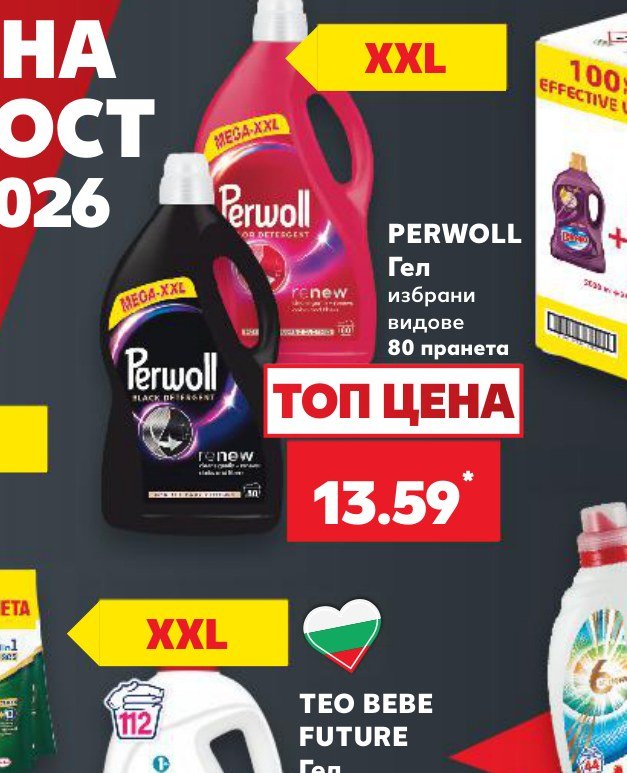 PERWOLL Гел избрани видове 80 пранета - Кауфланд