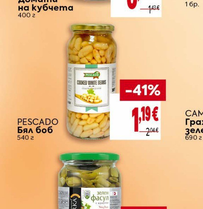 PESCADO Бял боб 540 г - Била